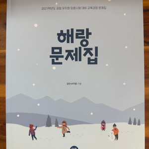 해랑 문제집 이미지
