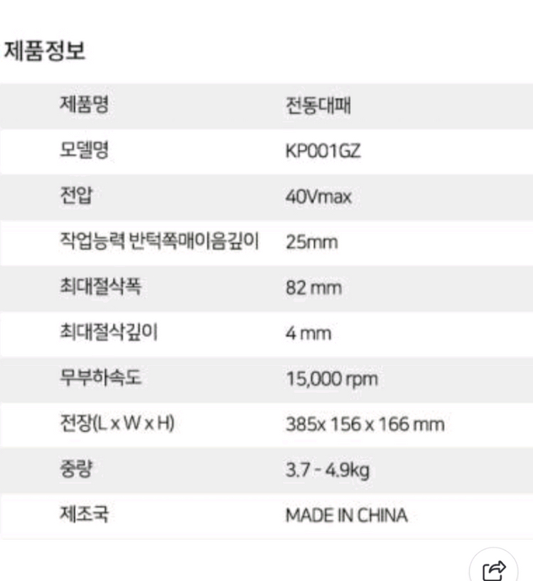 마끼다 전동대패 KP001GZ 82mm (40V) 본체만 이미지