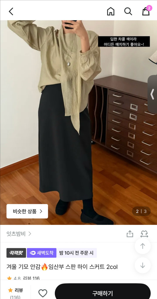 잇츠밤비 기모 안감 임산부 스판 스커트 이미지