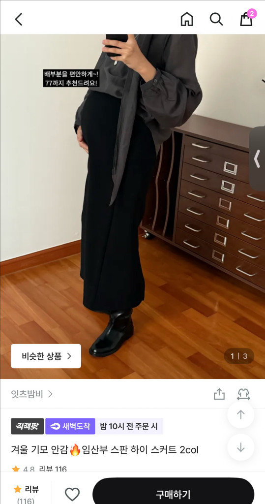 잇츠밤비 기모 안감 임산부 스판 스커트 이미지