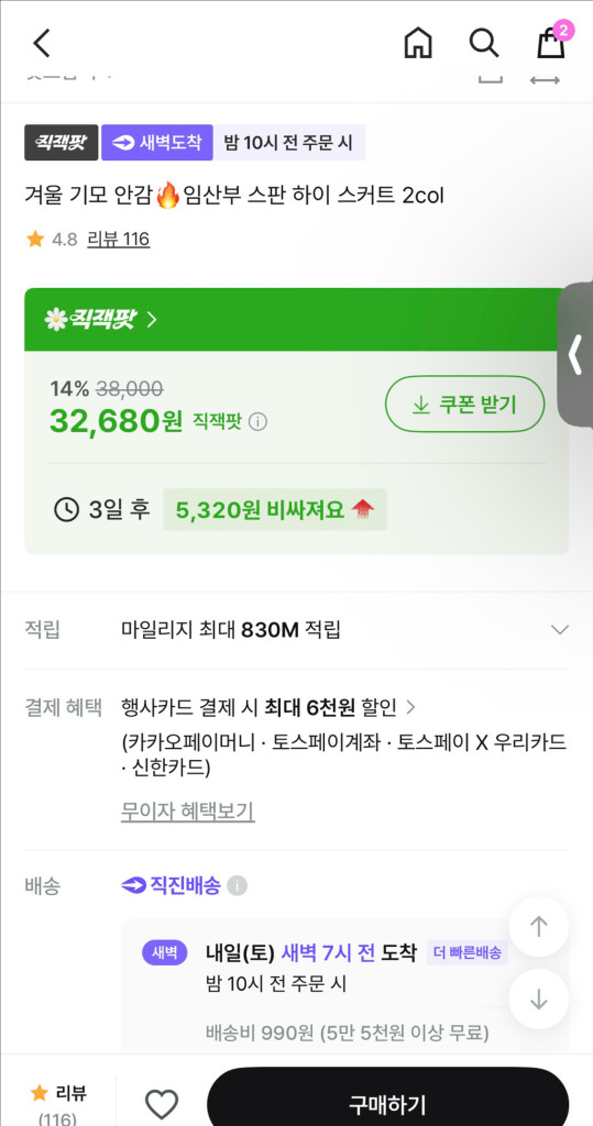 잇츠밤비 기모 안감 임산부 스판 스커트 이미지