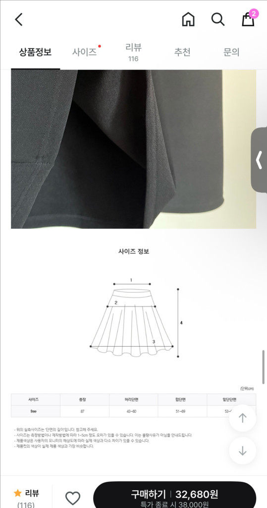 잇츠밤비 기모 안감 임산부 스판 스커트 이미지