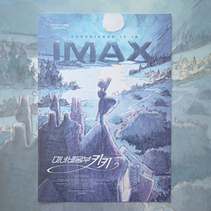 마녀배달부 키키 1주차 아이맥스 포스터 판매 이미지