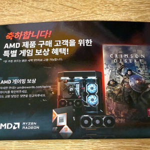 붉은사막 amd 코드 팔아요 (대리인증 X) 이미지
