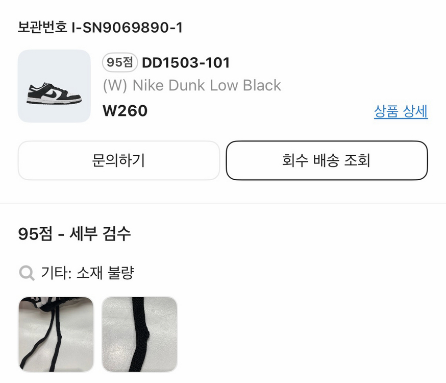 [W260] 나이키 덩크 로우 블랙 우먼즈 260 범고래 이미지