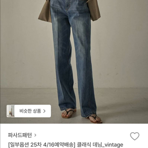 파사드패턴 클래식 데님_vintage washing 이미지