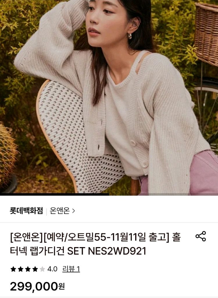 온앤온 홀터넥 랩가디건 SET 세트/1 이미지