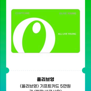 올리브영기프트카드 이미지