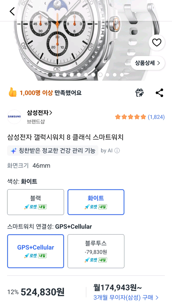 전자제품 급처분(램32G *2, y702, 워치8클래식) 이미지