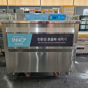이노클린 초음파 식기세척기 이미지