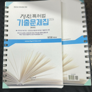 2026 정진 특허법 기출문제집 / 정진환 / 3판 / 에듀비 이미지