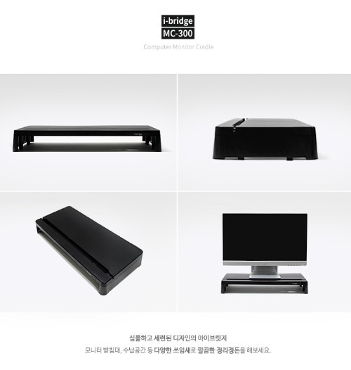 [아이브릿지] MC-300 모니터받침대팝니다. 이미지