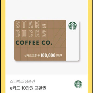 스타벅스 10만원권 8.8에 판매합니다 이미지