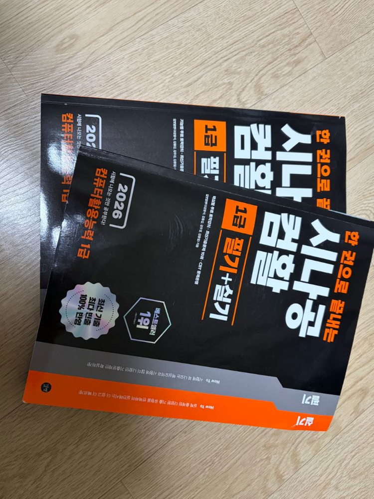 컴퓨터활용 1급 필기 + 실기 교재 세트 이미지