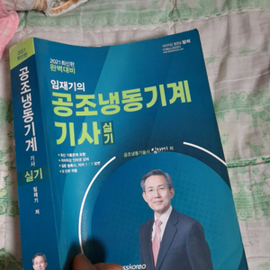 임재기 공조냉동기계기사 실기 과년도 2001년~2020년 택포1.3만 이미지