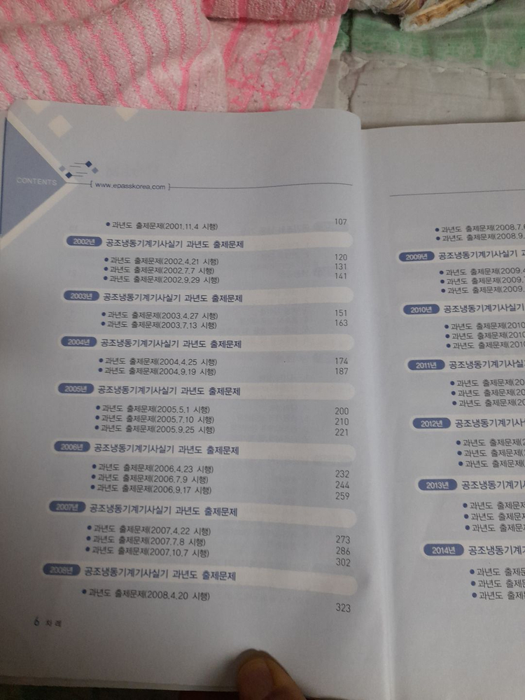 임재기 공조냉동기계기사 실기 과년도 2001년~2020년 택포1.3만 이미지