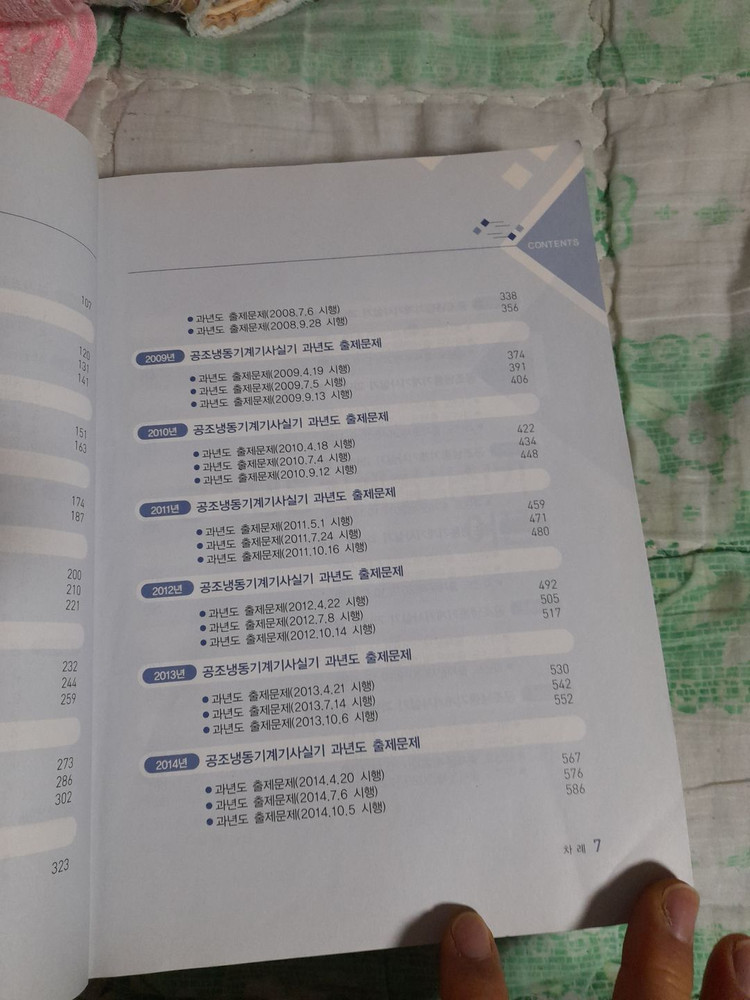 임재기 공조냉동기계기사 실기 과년도 2001년~2020년 택포1.3만 이미지