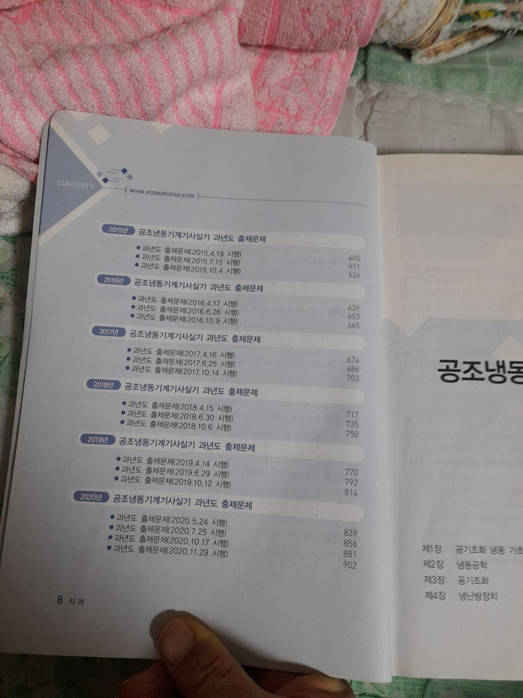 임재기 공조냉동기계기사 실기 과년도 2001년~2020년 택포1.3만 이미지