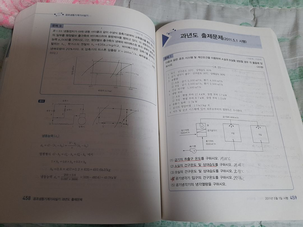 임재기 공조냉동기계기사 실기 과년도 2001년~2020년 택포1.3만 이미지