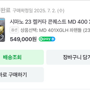 윤성보증 23 시마노 캘커타 콘퀘스트 MD 금콩 판매합니다 이미지