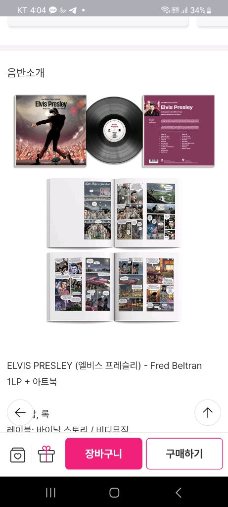 엘비스 프레슬리 아트북 에디션 LP 미개봉 이미지
