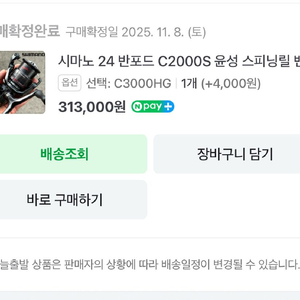 24 시마노 반포드 밴포드 스피닝릴 판매합니다 이미지