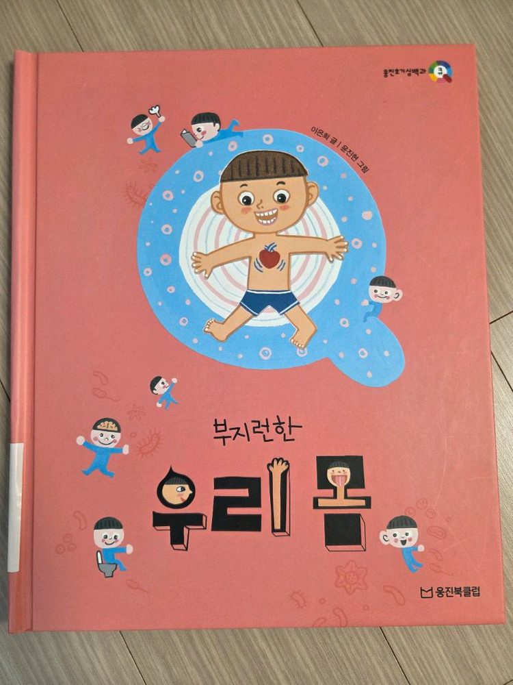 웅진북클럽 호기심백과큐 전권(50권) 이미지