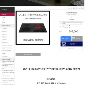 SK매직 하이브리드 쿡탑 인덕션 이미지