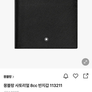 몽블랑 사토리얼 8cc 반지갑 새상품 이미지