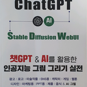 AI 그림 그리기 실전 교재 이미지