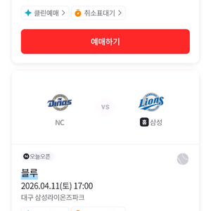 4월11일 토요일 삼성 VS NC 외야4연석 이미지