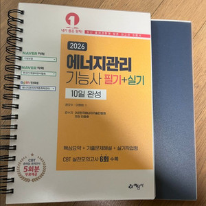 2026 에너지관리기능사 필기 +실기 이미지