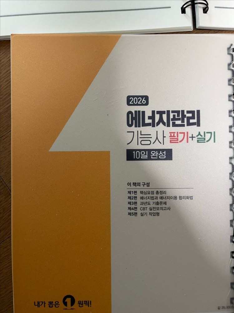 2026 에너지관리기능사 필기 +실기 이미지