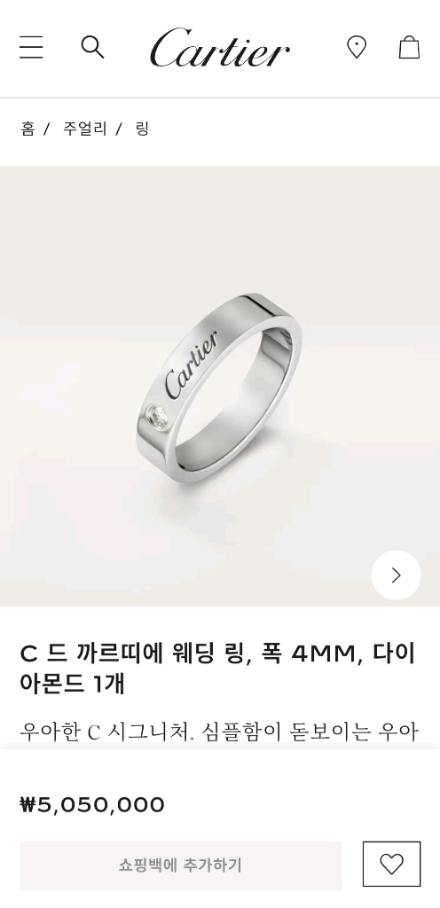 정품 까르띠에 c드 1p다이아 링.반지 50호pt플래티넘 4미리 이미지