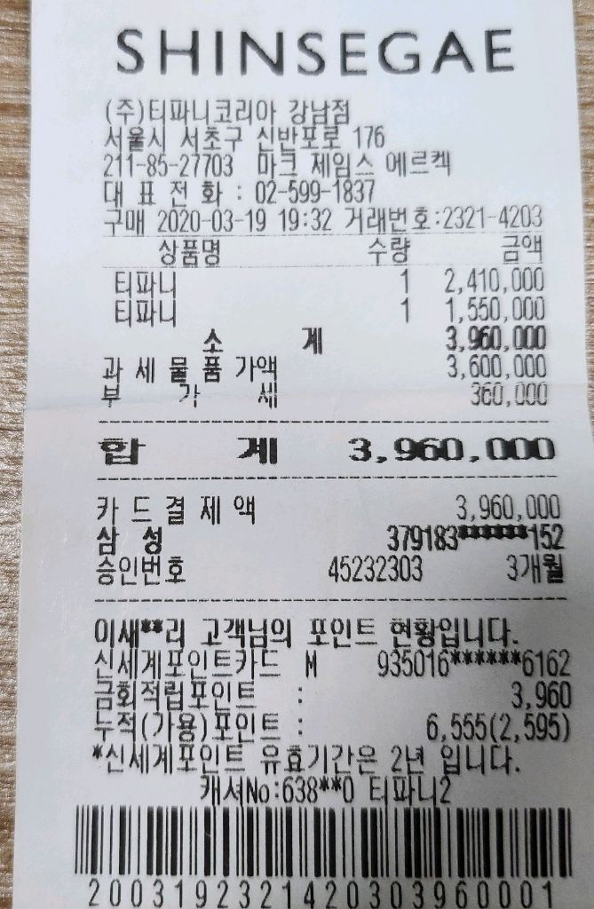 정품 티파니엔코 pt플래티늄13~14호 밴드링 이미지