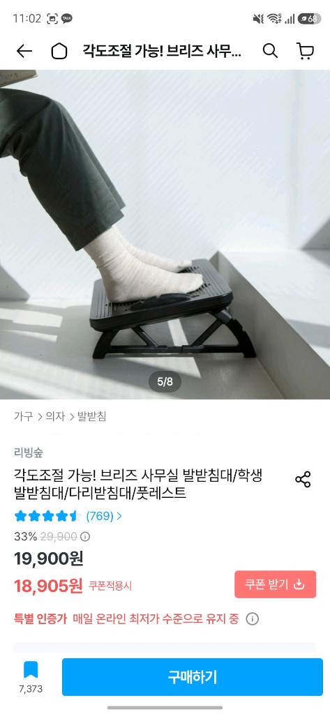 각도조절 가능한 발받침대 다리받침대 풋레스트 (블랙) 리빙숲 브리즈 이미지