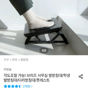 각도조절 가능한 발받침대 다리받침대 풋레스트 (블랙) 리빙숲 브리즈 이미지