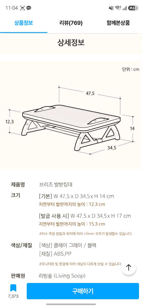 각도조절 가능한 발받침대 다리받침대 풋레스트 (블랙) 리빙숲 브리즈 이미지