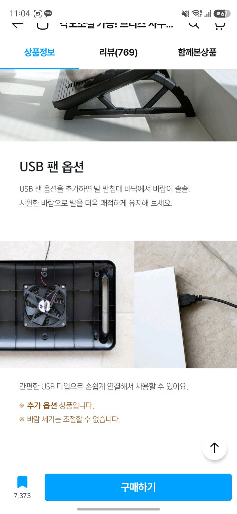 각도조절 가능한 발받침대 다리받침대 풋레스트 (블랙) 리빙숲 브리즈 이미지