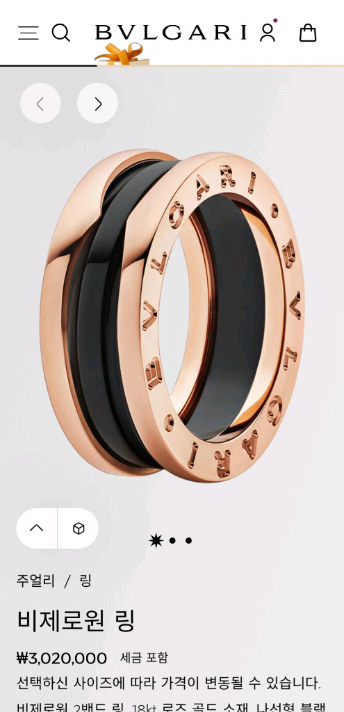정품 불가리 비제로원 50호 2밴드 23년11월구매 세라믹 반지.링 이미지