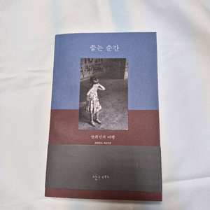 줍는 순간 (안희연 작가 친필 싸인) 이미지