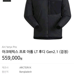 아크테릭스 아톰 후디 LT (Gen2.1) 블랙 미디움 사이즈 미개봉 새상품 이미지