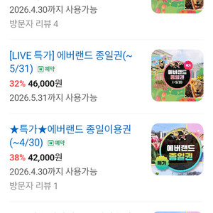 애버랜드 자유이용권 이미지