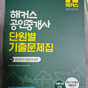2026 해커스 공인중개사 법령및실무 단원별 기출문제집 이미지