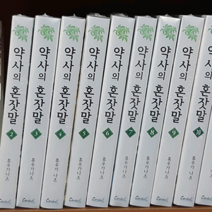 약사의 혼잣말 1~16 미개봉 소설책 이미지