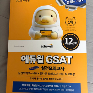 에듀윌 GSAT 2026 실전모의고사 새책 이미지