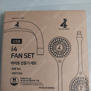 아이포 휴대용 선풍기2박스 이미지