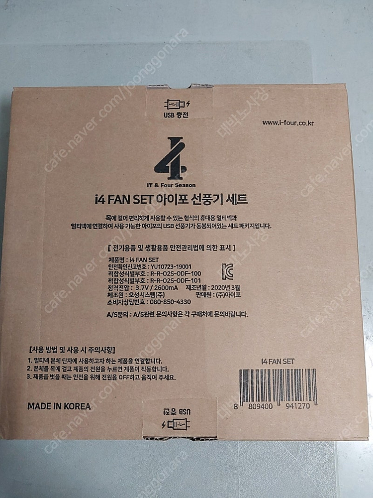 아이포 휴대용 선풍기2박스 이미지