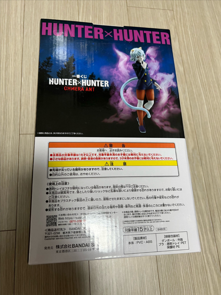 (미개봉)헌터X헌터 이치방쿠지 라스트원상 네페르피트 MASTER 이미지