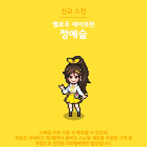 좀비고 네네치킨 콜라보 스킨쿠폰 삽니다 이미지